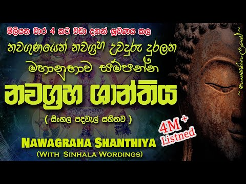 Nawagraha Shanthiya - නවග්‍රහ ශාන්තිය (MKS)