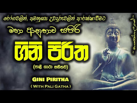 Gini Piritha - ගිනි පිරිත (MKS)