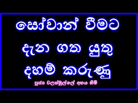 [03/32] - සෝවාන් වීමට දැන ගත යුතු දහම් කරුණු - (Season 08)