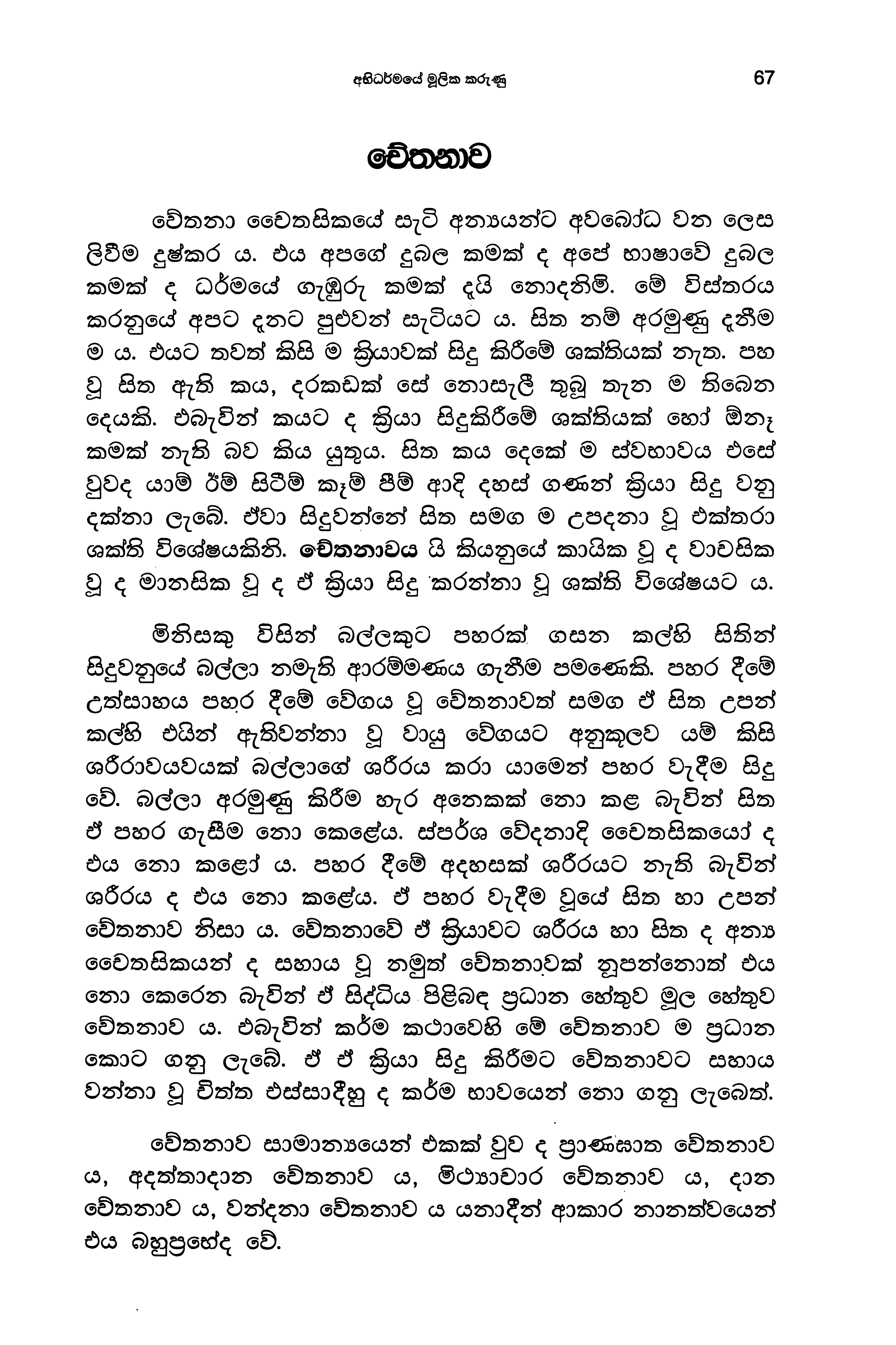 abhidharmaye-mulika-karunu-rerukane-chandavimala-nahimi-full-book-with-comments-highlights-and-book-marks_page_065