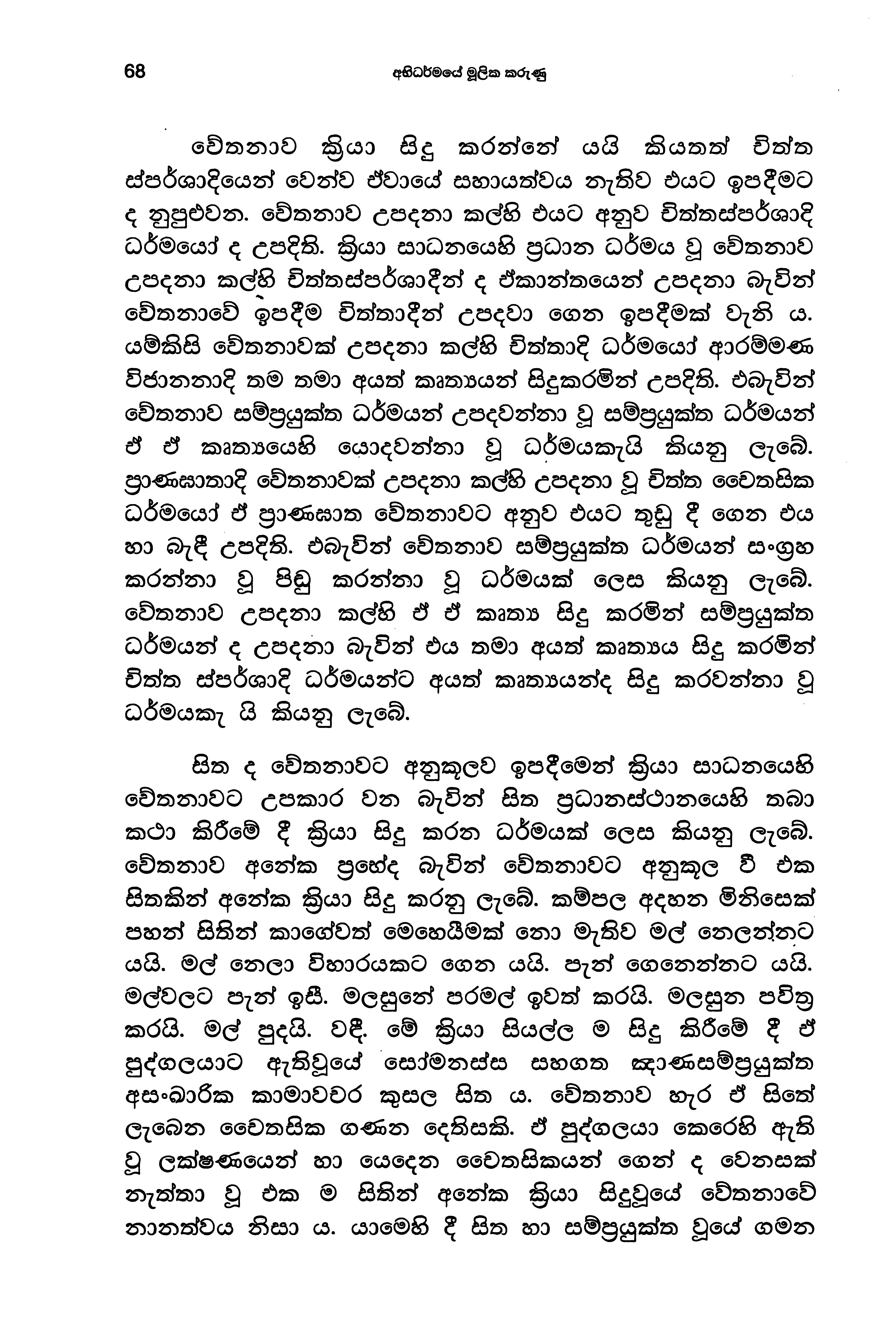 abhidharmaye-mulika-karunu-rerukane-chandavimala-nahimi-full-book-with-comments-highlights-and-book-marks_page_066