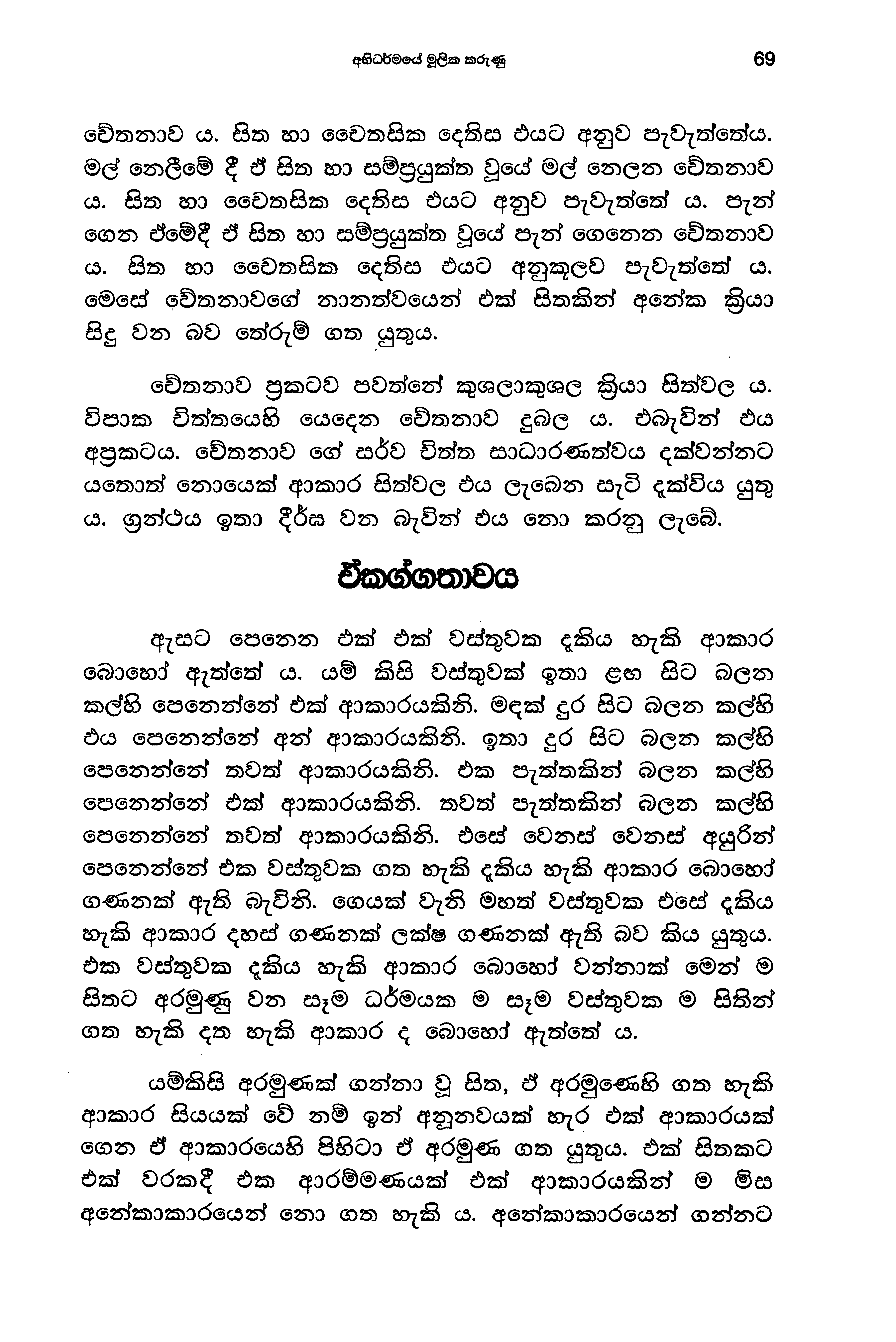 abhidharmaye-mulika-karunu-rerukane-chandavimala-nahimi-full-book-with-comments-highlights-and-book-marks_page_067