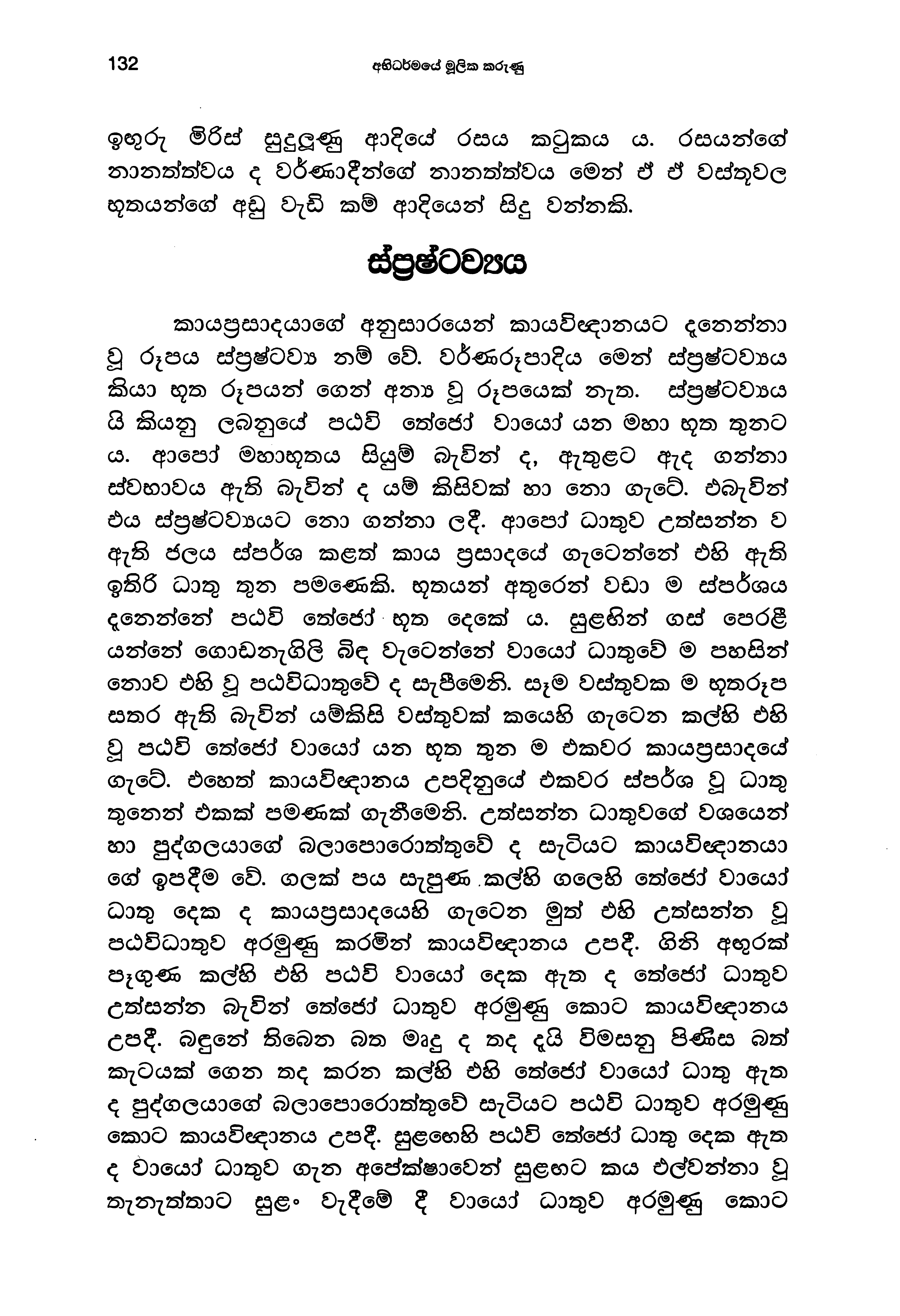 abhidharmaye-mulika-karunu-rerukane-chandavimala-nahimi-full-book-with-comments-highlights-and-book-marks_page_130