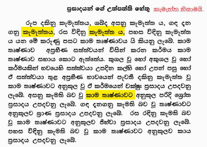 ප්‍රසාදයන් ඇතිවන්නේ කෙසේද?