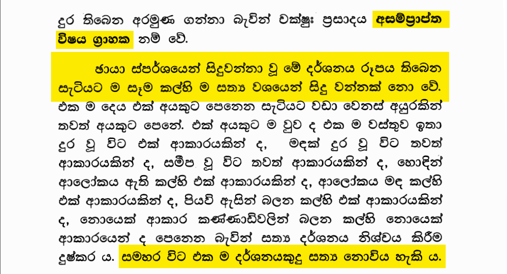 දර්ශන සිදුවන ආකාරය