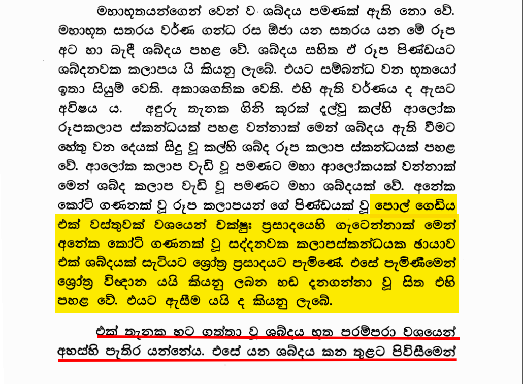 දර්ශන සිදුවන ආකාරය