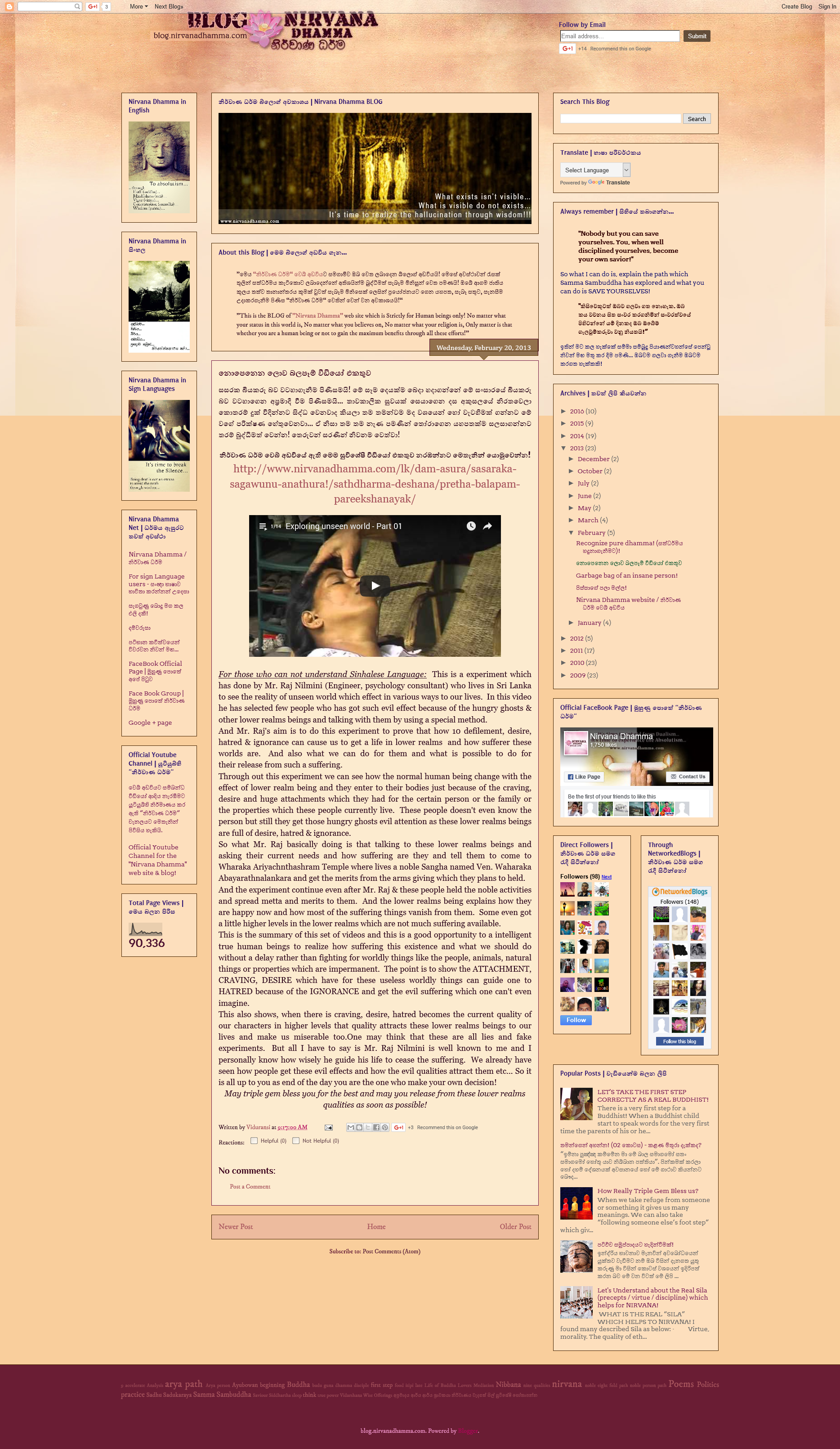2016-11-08-06-17-33-blog-nirvanadhamma-com-nd-%e0%b6%b1%e0%b7%9c%e0%b6%b4%e0%b7%99%e0%b6%b1%e0%b7%99%e0%b6%b1-%e0%b6%bd%e0%b7%9c%e0%b7%80-%e0%b6%b6%e0%b6%bd%e0%b6%b4%e0%b7%91%e0%b6%b8%e0%b7%8a